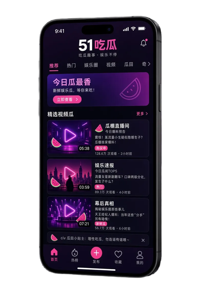 51吃瓜APP移动界面示意